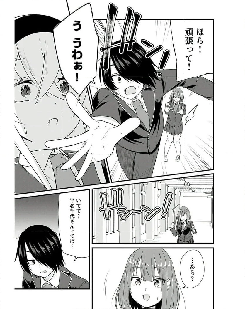 見下いばりは見下したい！ 第15話 - Trang 7