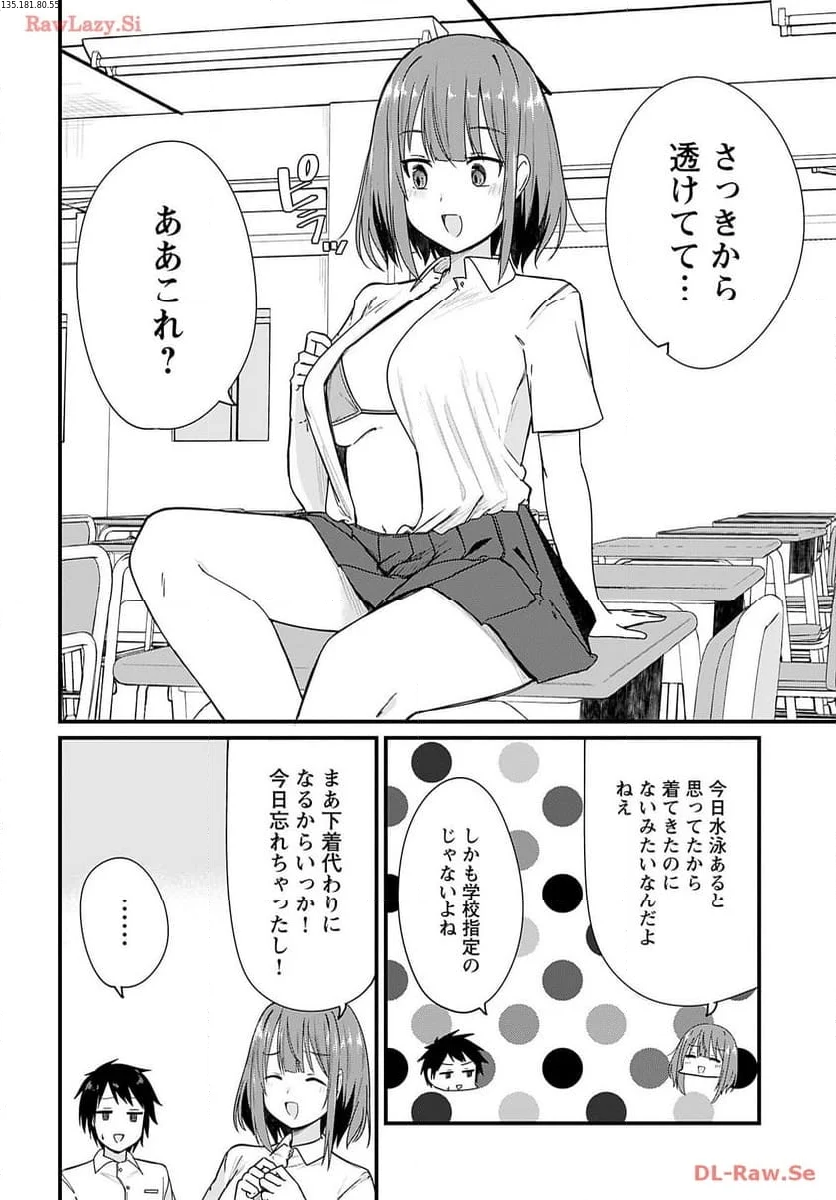 見下いばりは見下したい！ - 第18話 - Page 2