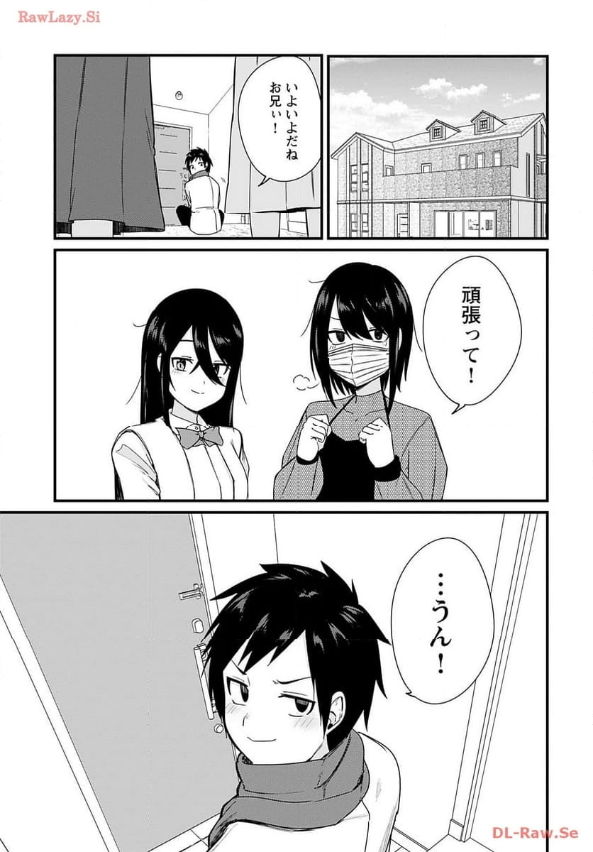 見下いばりは見下したい！ - 第18話 - Page 5