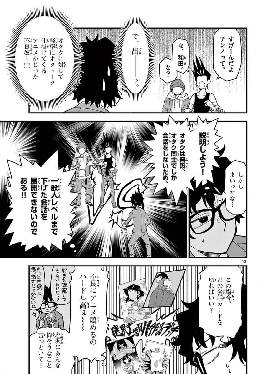 平成ヲタク リメンバーズ 第5話 - Trang 13
