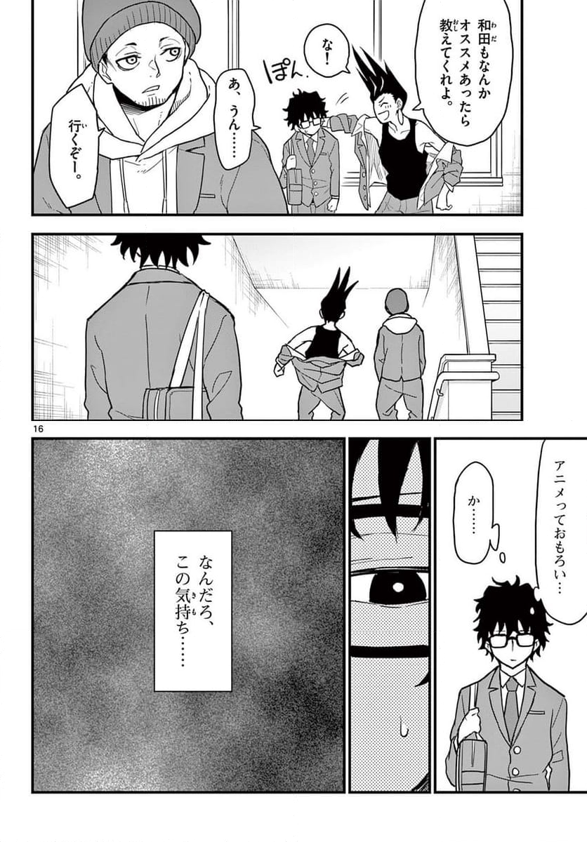 平成ヲタク リメンバーズ 第5話 - Trang 16