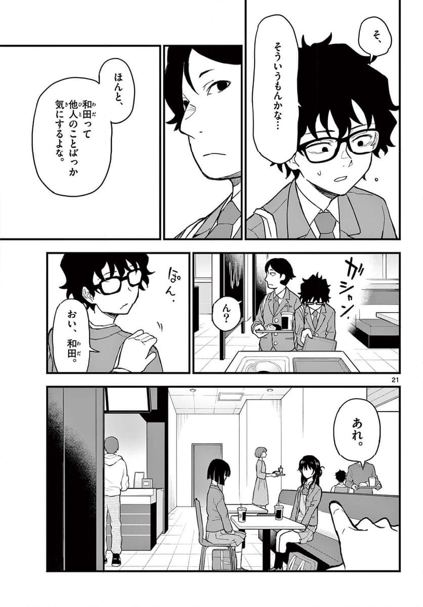 平成ヲタク リメンバーズ 第5話 - Trang 21