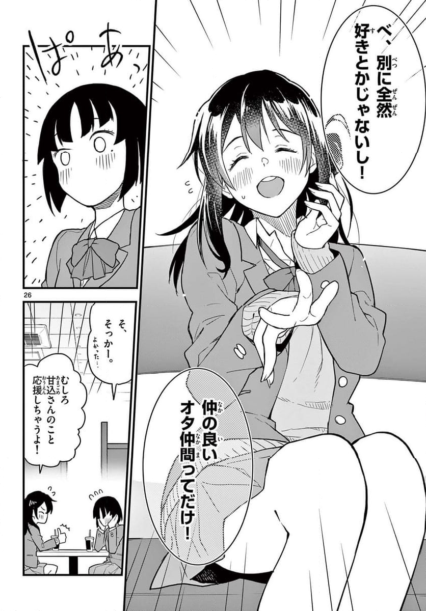 平成ヲタク リメンバーズ 第5話 - Trang 26
