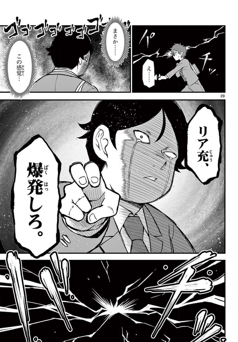 平成ヲタク リメンバーズ 第5話 - Trang 29