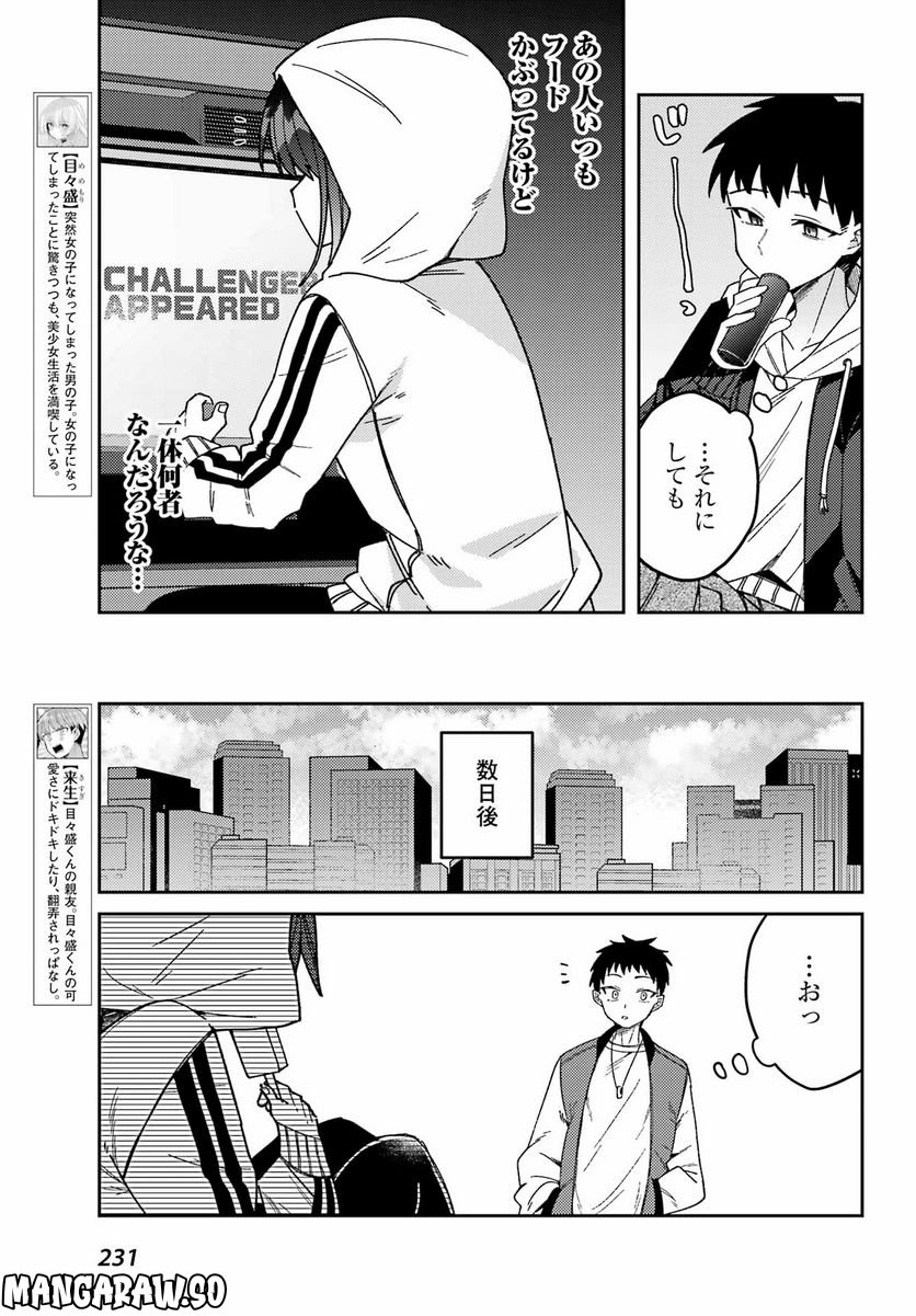 ひとくち！ 目々盛くんには敵わない - 第5話 - Page 3