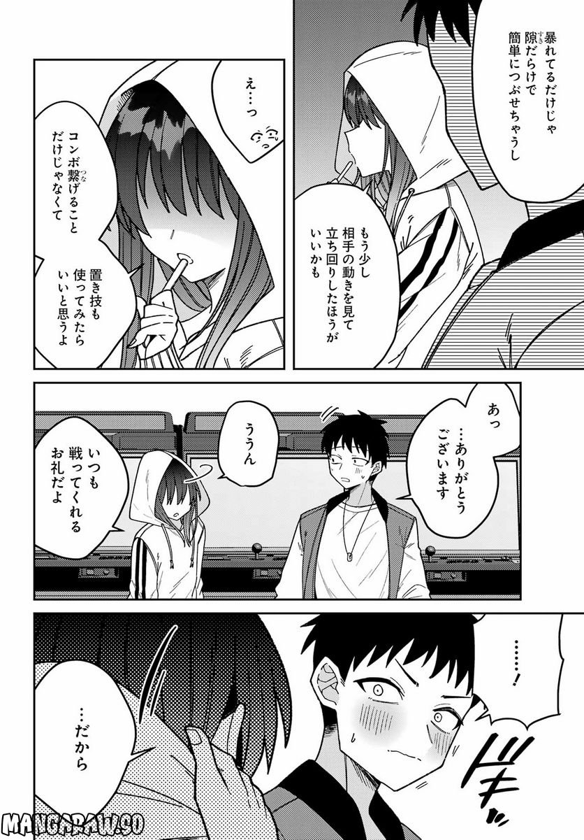 ひとくち！ 目々盛くんには敵わない - 第5話 - Page 6