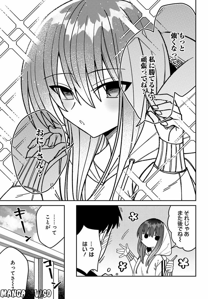 ひとくち！ 目々盛くんには敵わない - 第5話 - Page 7