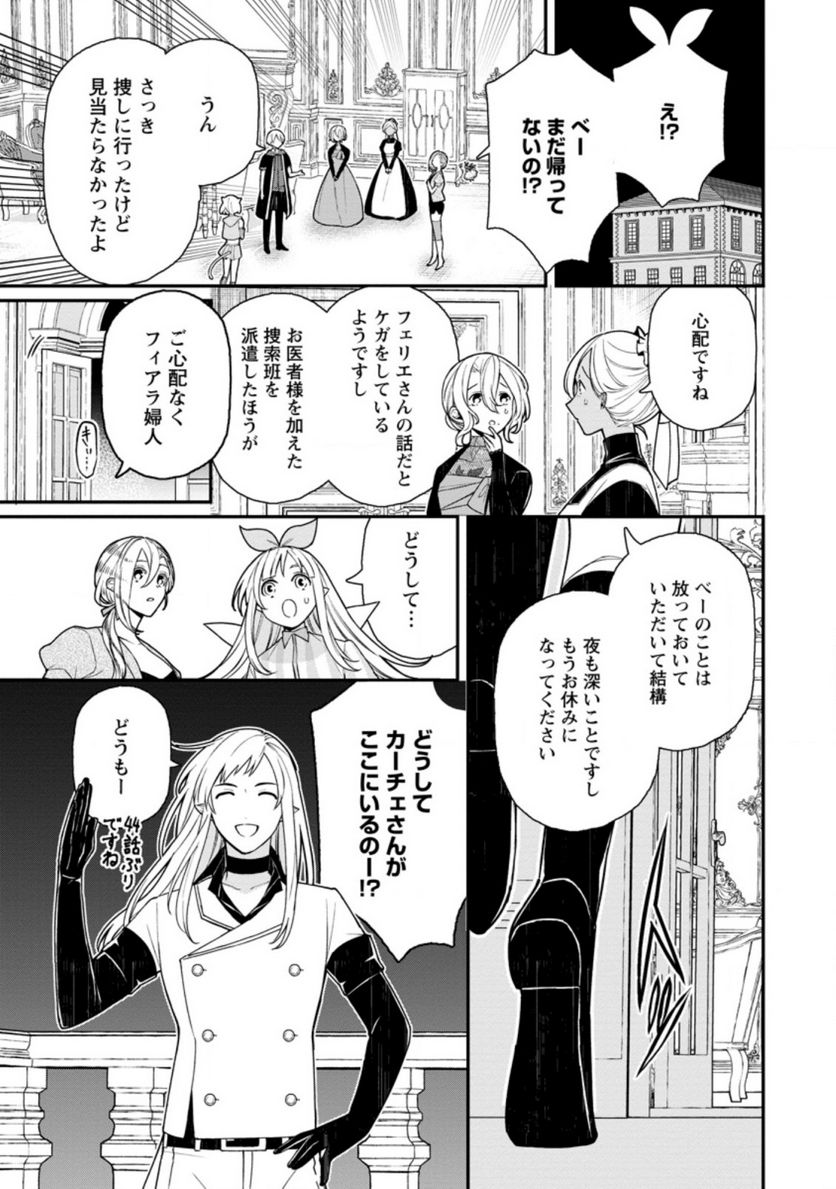 村人転生 最強のスローライフ 第48.1話 - Trang 1