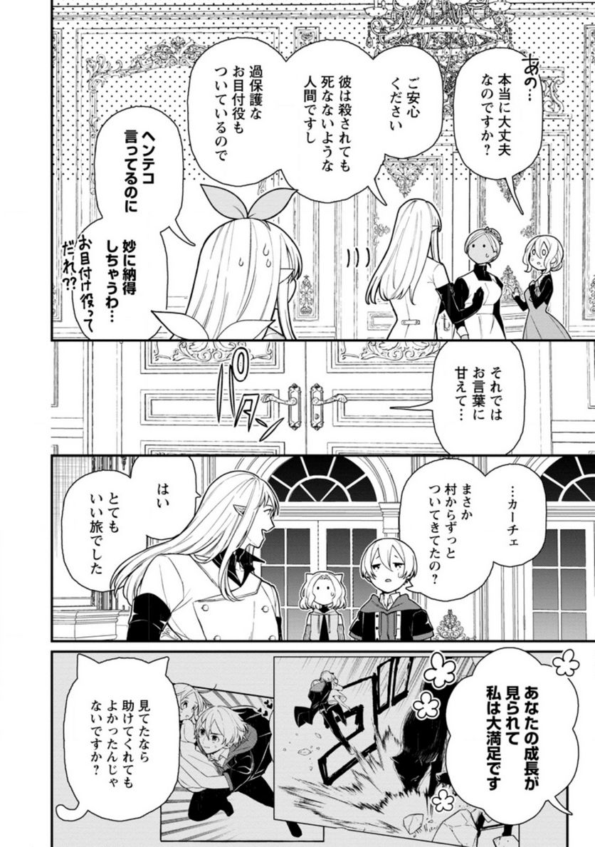 村人転生 最強のスローライフ 第48.1話 - Trang 2