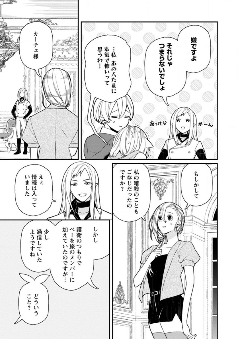村人転生 最強のスローライフ 第48.1話 - Trang 3
