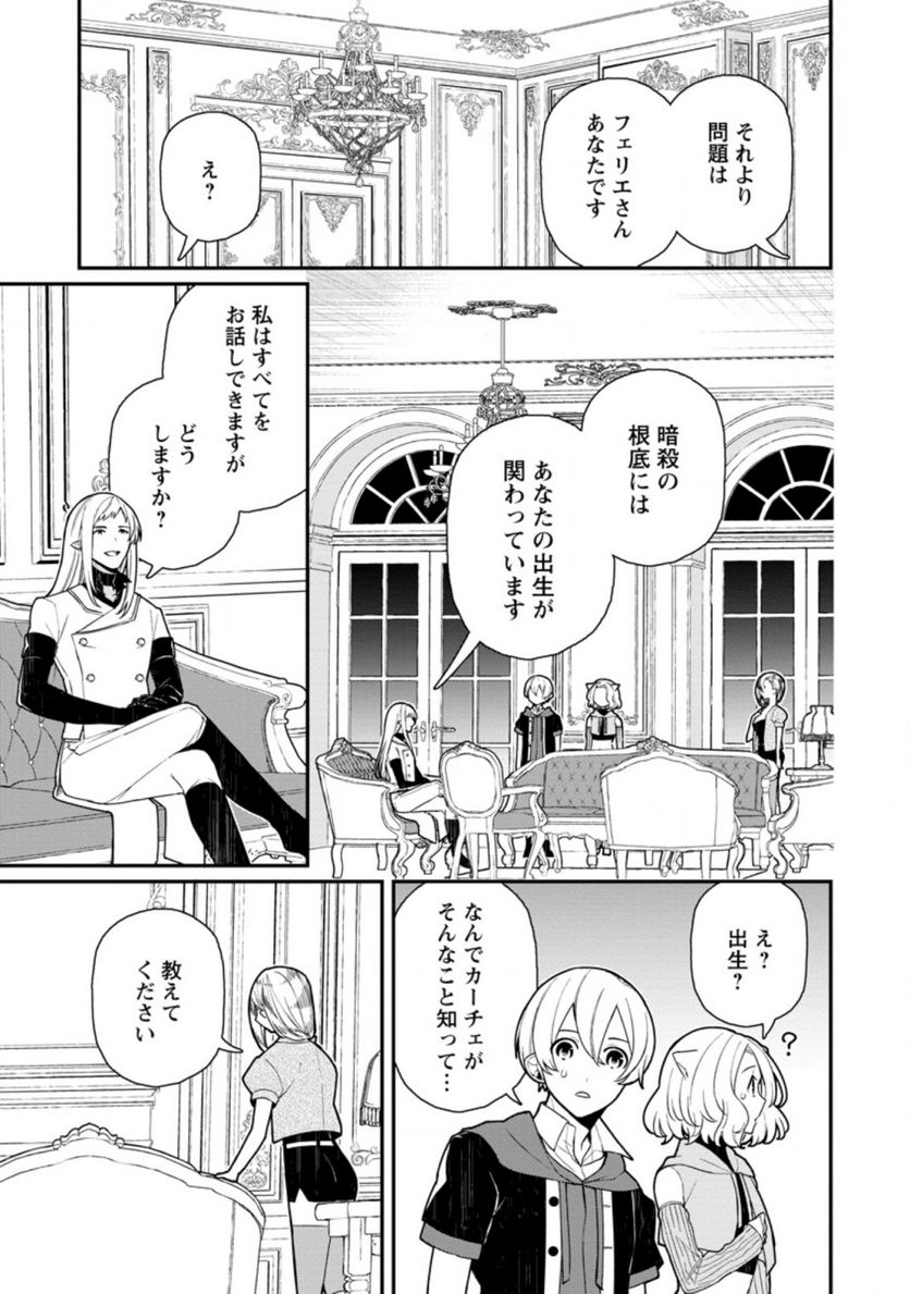 村人転生 最強のスローライフ 第48.1話 - Trang 5