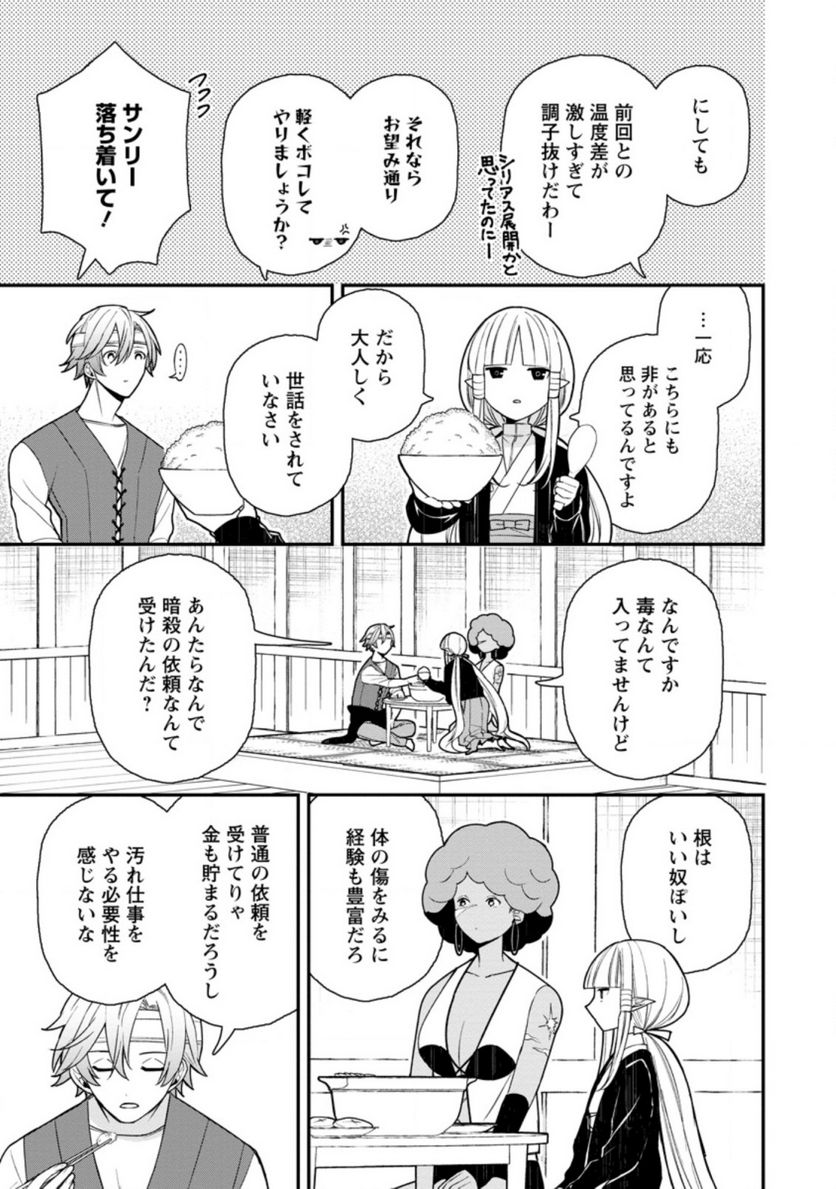 村人転生 最強のスローライフ 第48.1話 - Trang 9