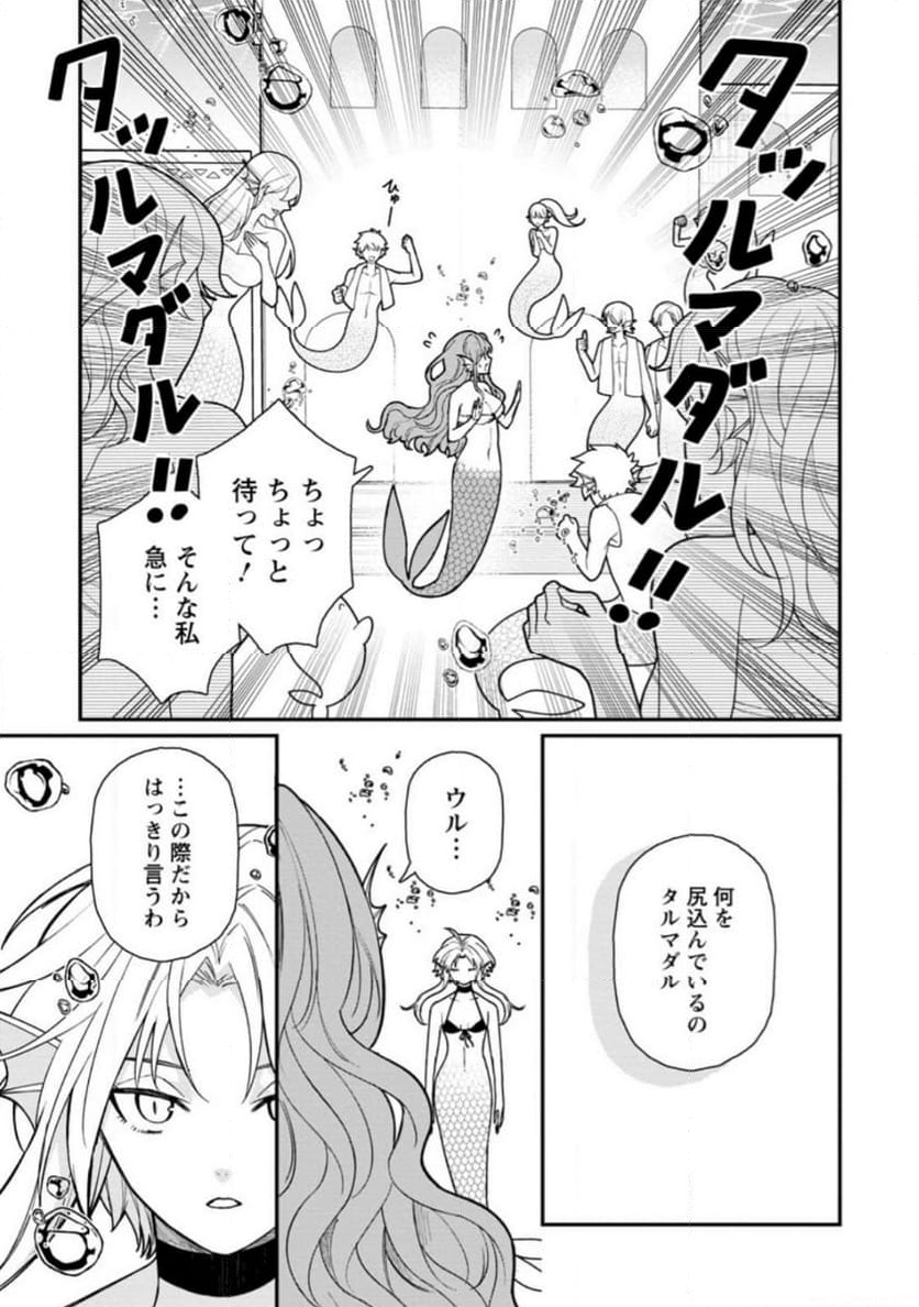 村人転生 最強のスローライフ 第61.3話 - Trang 1