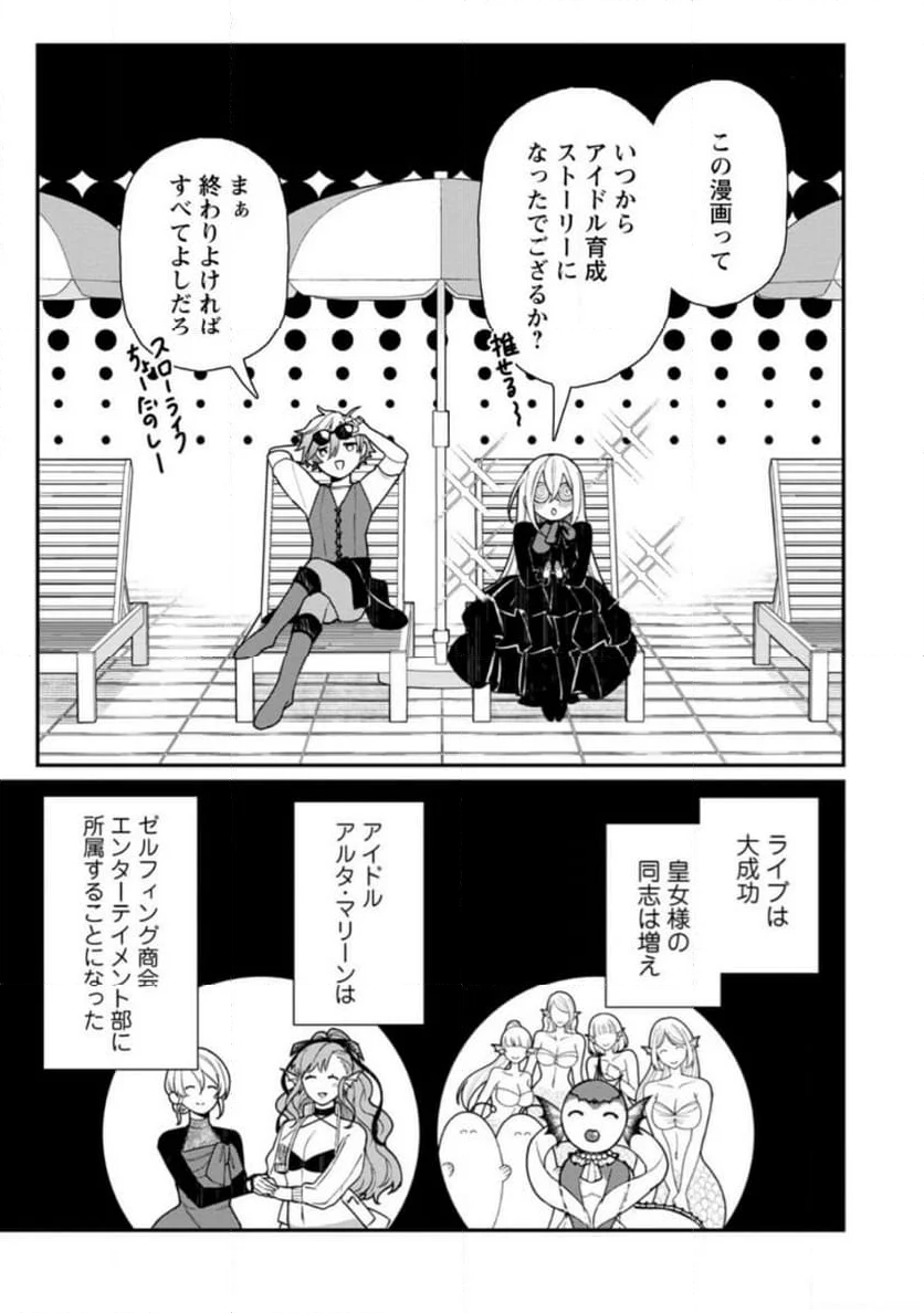 村人転生 最強のスローライフ 第61.3話 - Trang 11