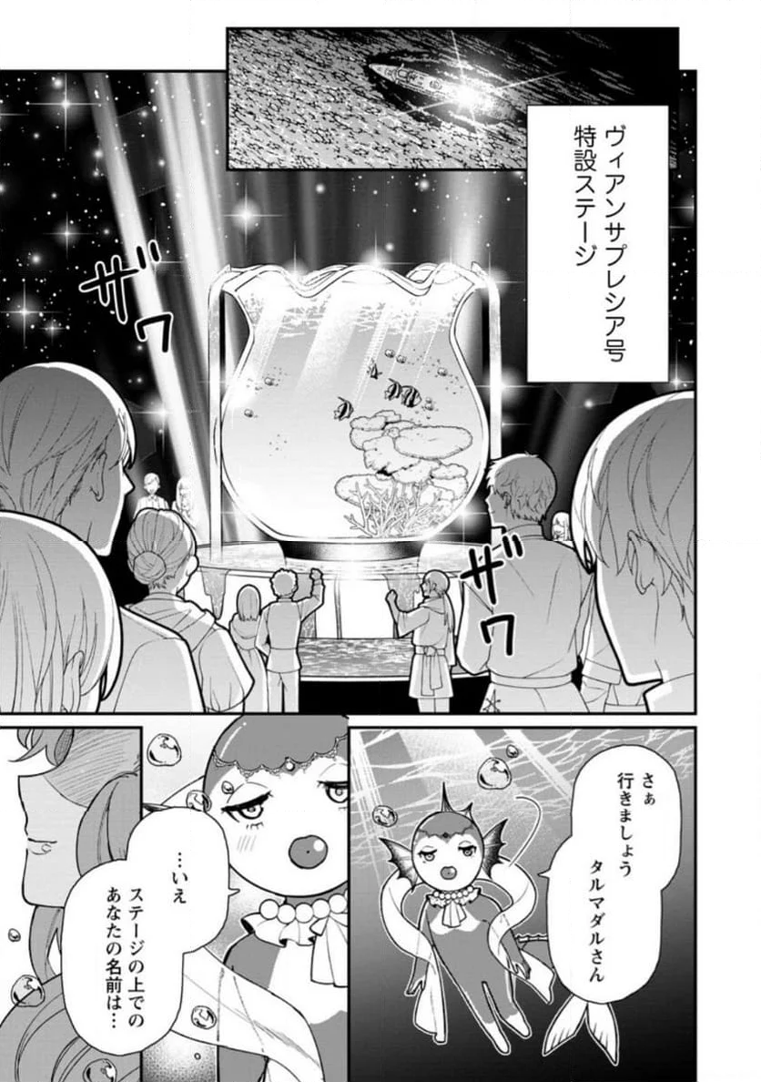 村人転生 最強のスローライフ 第61.3話 - Trang 7