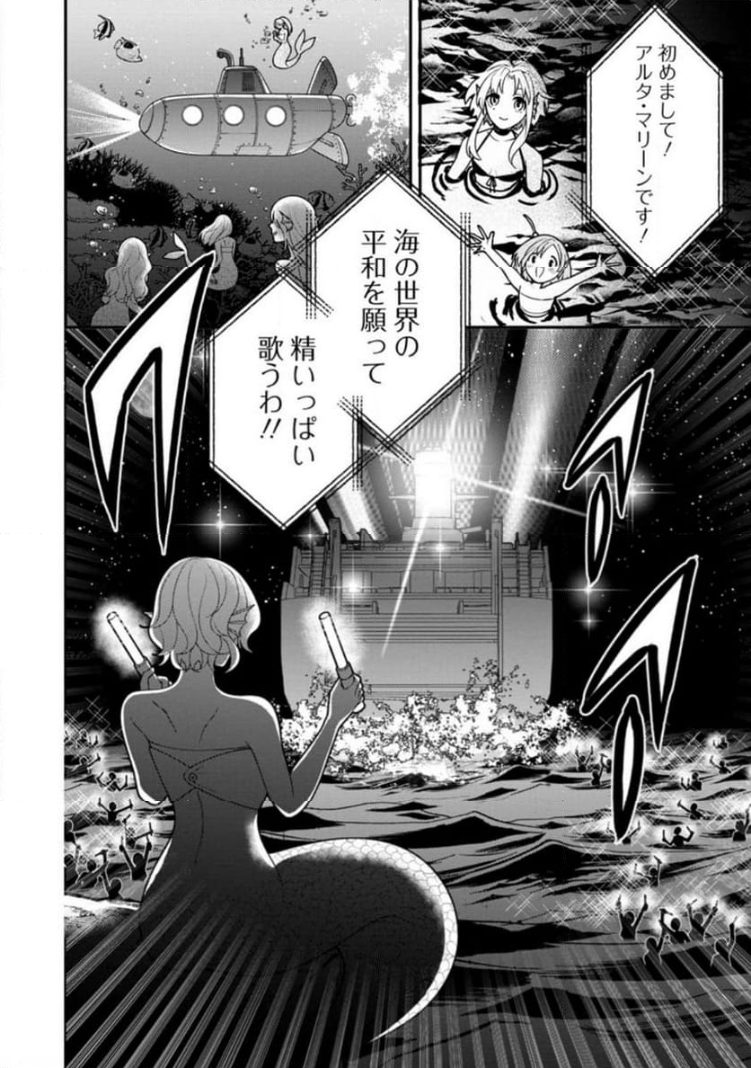 村人転生 最強のスローライフ 第61.3話 - Trang 10