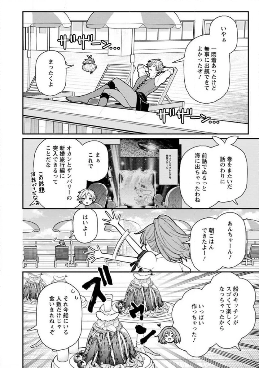 村人転生 最強のスローライフ 第62.1話 - Trang 1