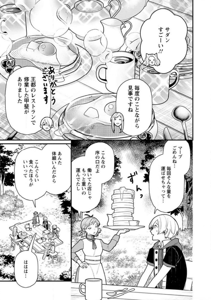 村人転生 最強のスローライフ 第62.1話 - Trang 6