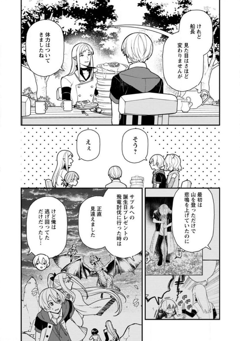 村人転生 最強のスローライフ 第62.1話 - Trang 7