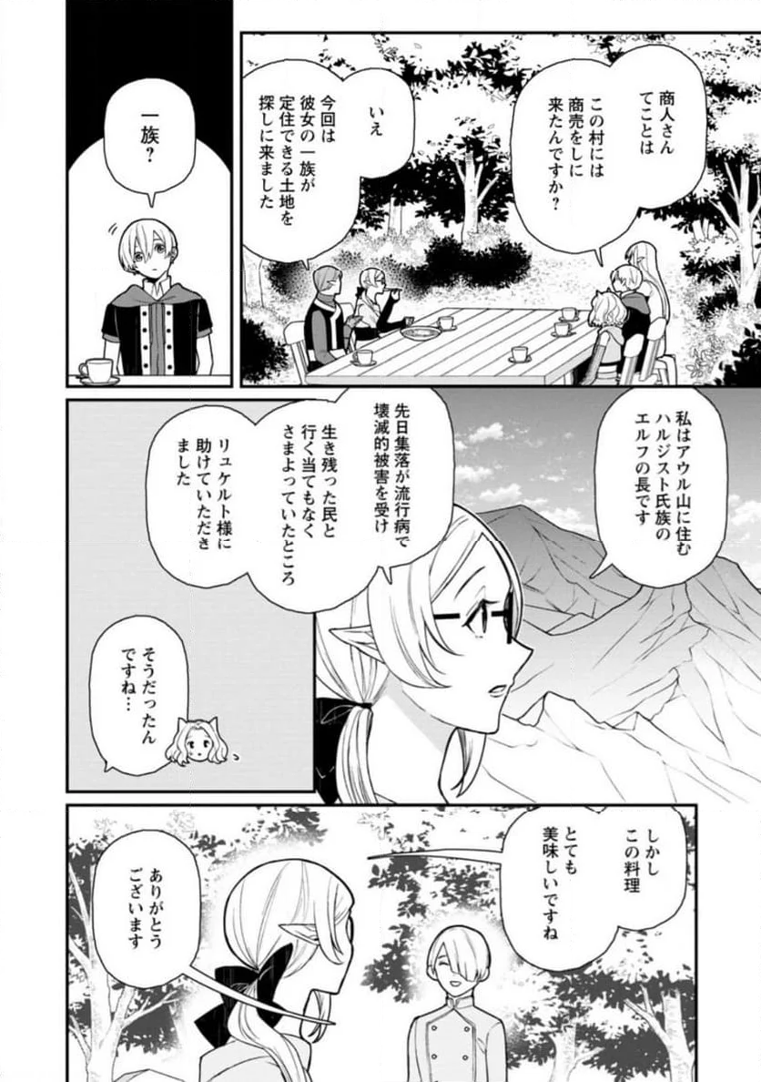 村人転生 最強のスローライフ 第62.2話 - Trang 2
