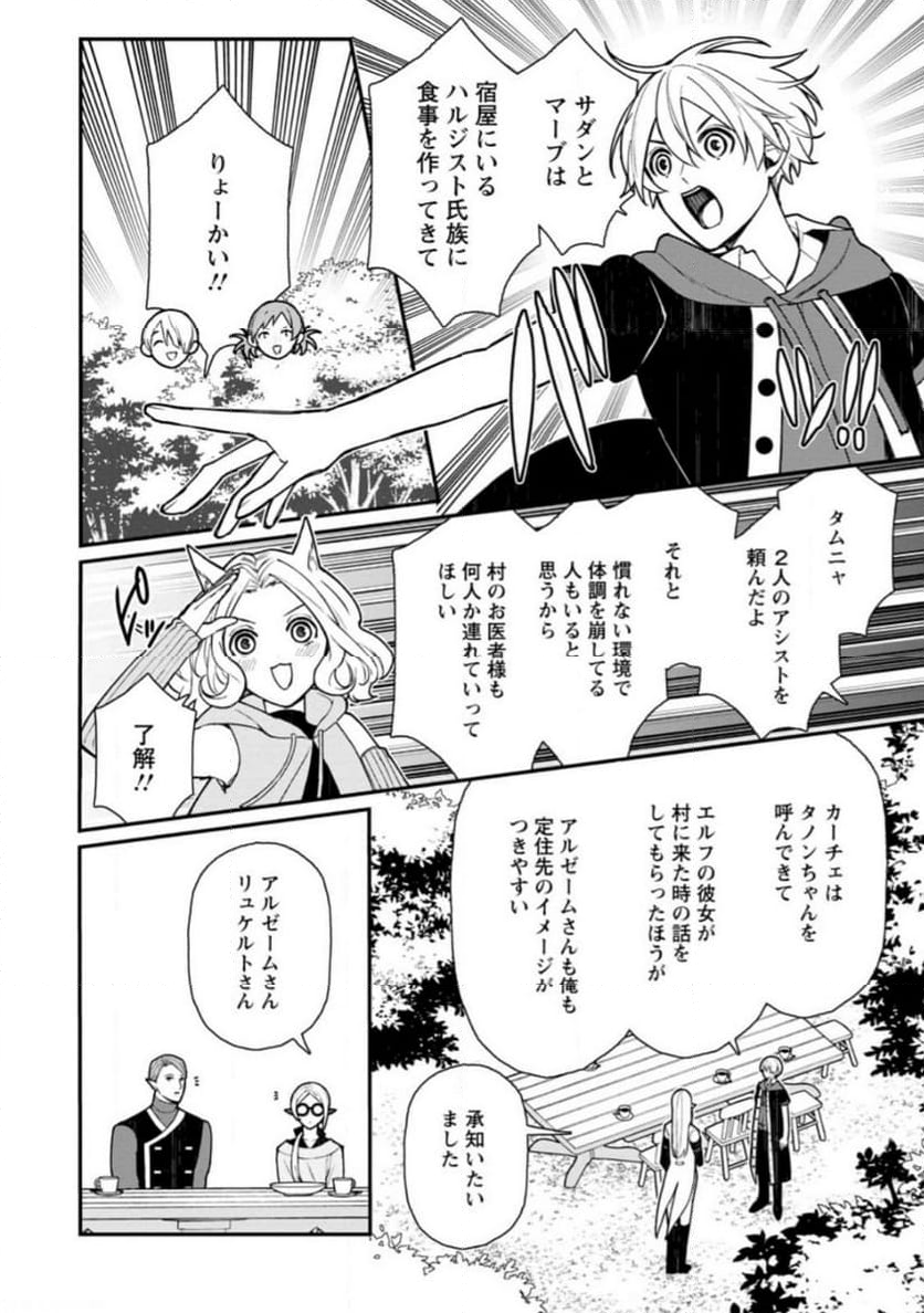 村人転生 最強のスローライフ 第62.2話 - Trang 13