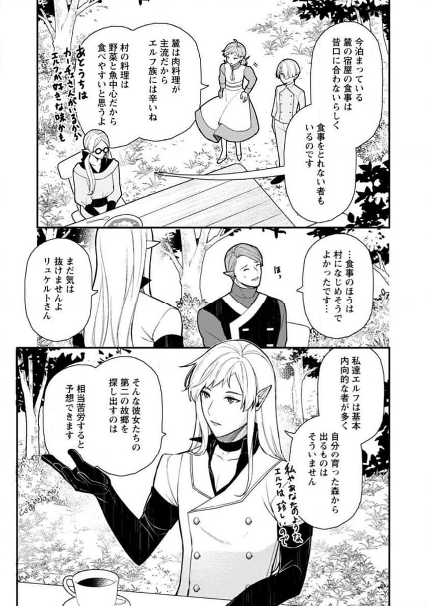 村人転生 最強のスローライフ 第62.2話 - Trang 3