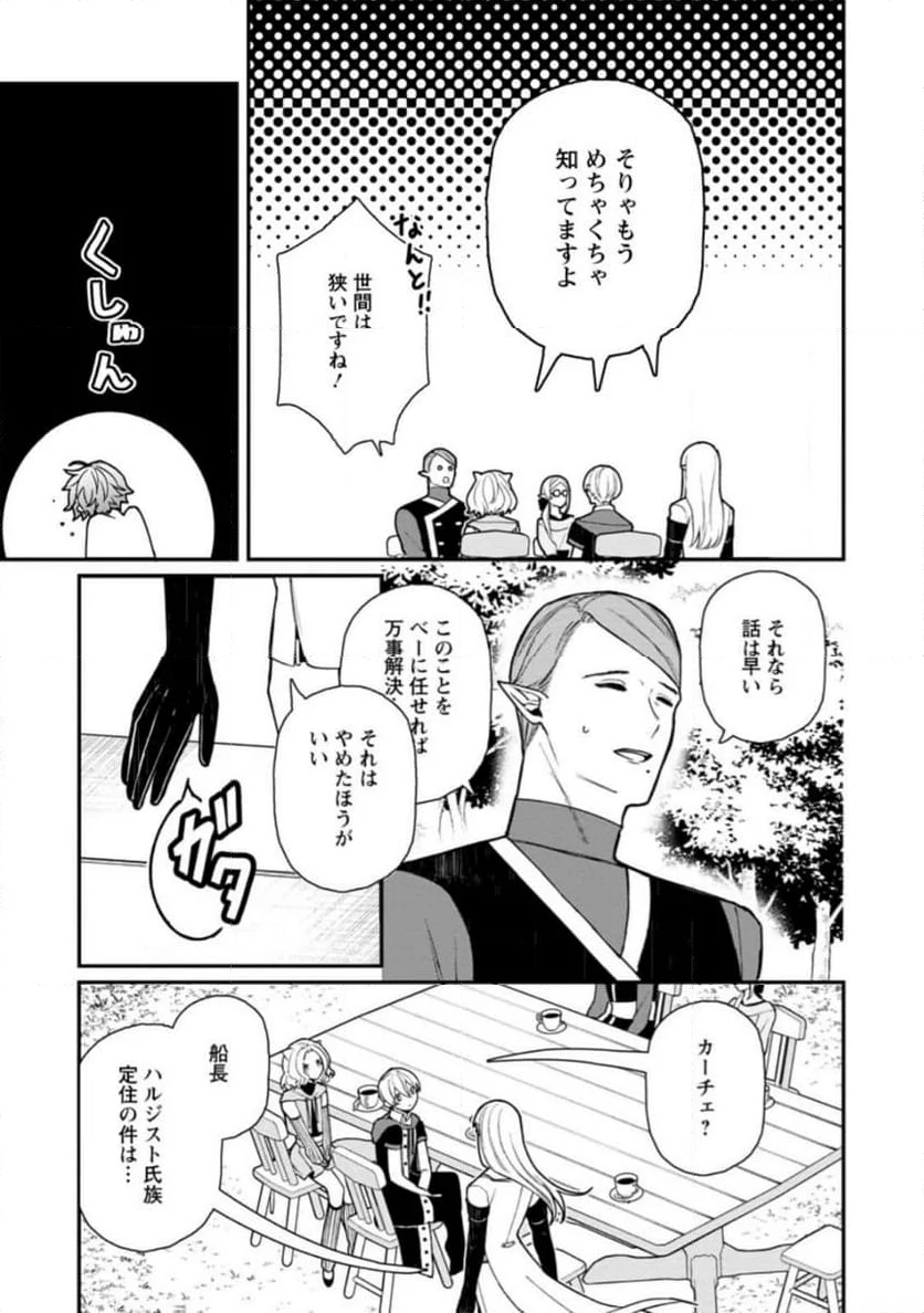 村人転生 最強のスローライフ 第62.2話 - Trang 5