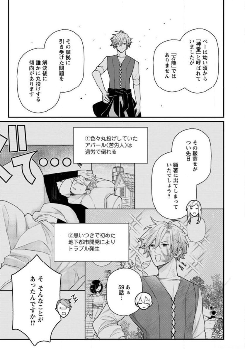 村人転生 最強のスローライフ 第62.2話 - Trang 7