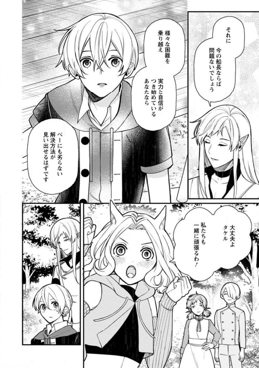 村人転生 最強のスローライフ 第62.2話 - Trang 8
