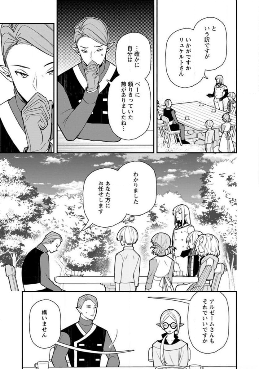 村人転生 最強のスローライフ 第62.2話 - Trang 9