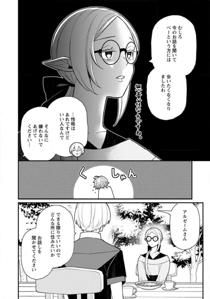 村人転生 最強のスローライフ 第62.2話 - Trang 10