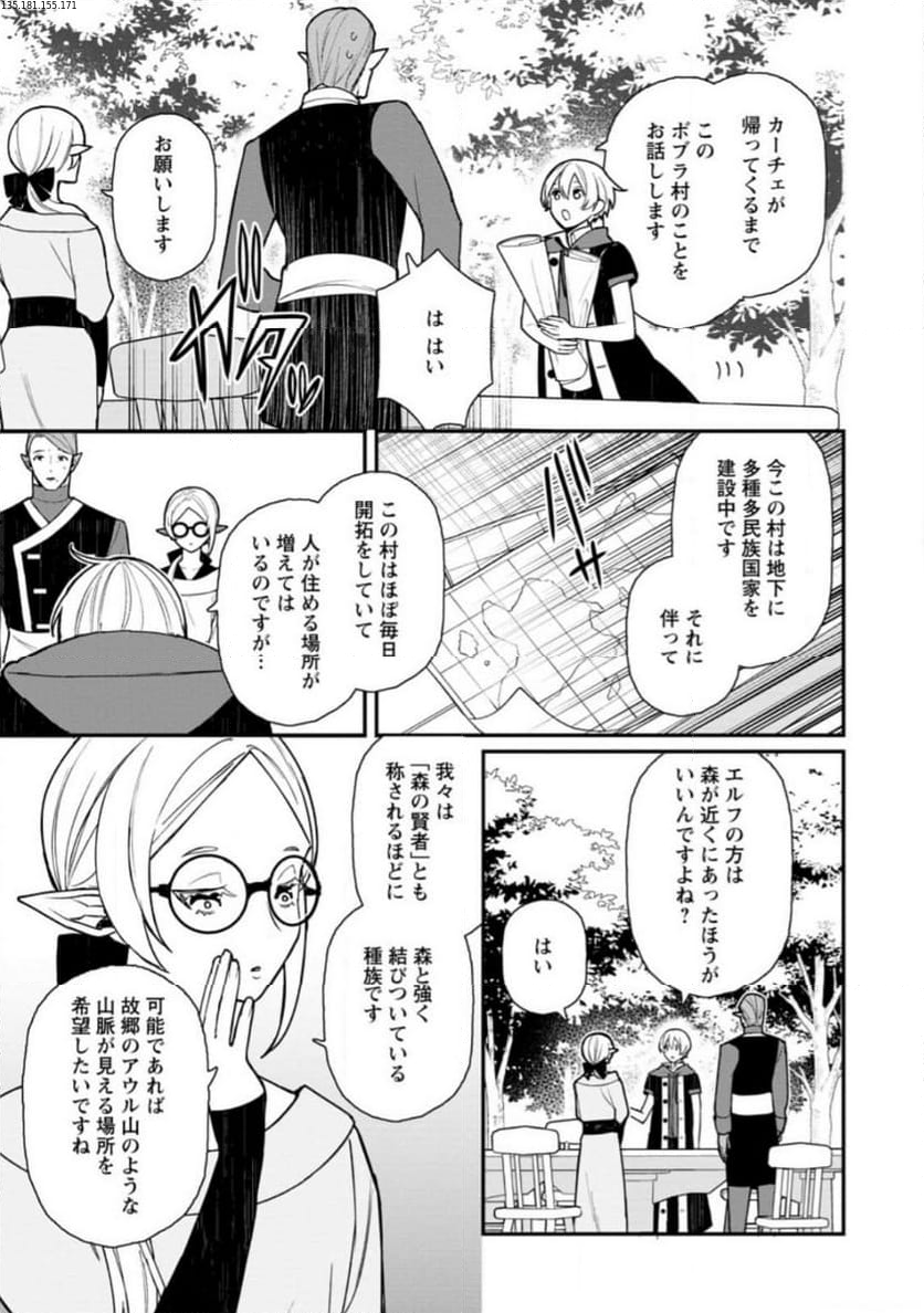 村人転生 最強のスローライフ 第62.3話 - Trang 1