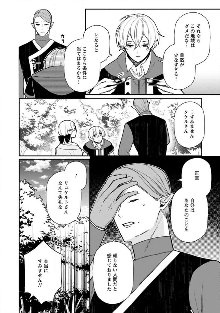村人転生 最強のスローライフ 第62.3話 - Trang 2