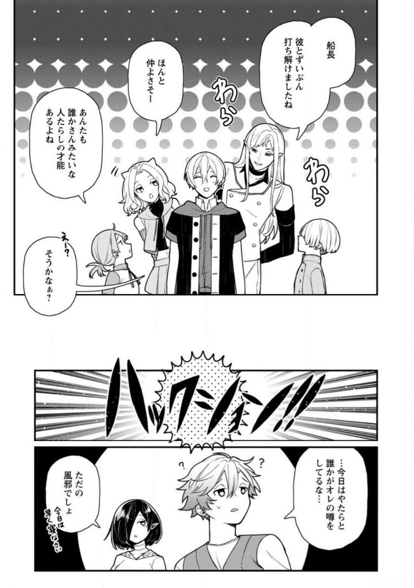 村人転生 最強のスローライフ 第62.3話 - Trang 11