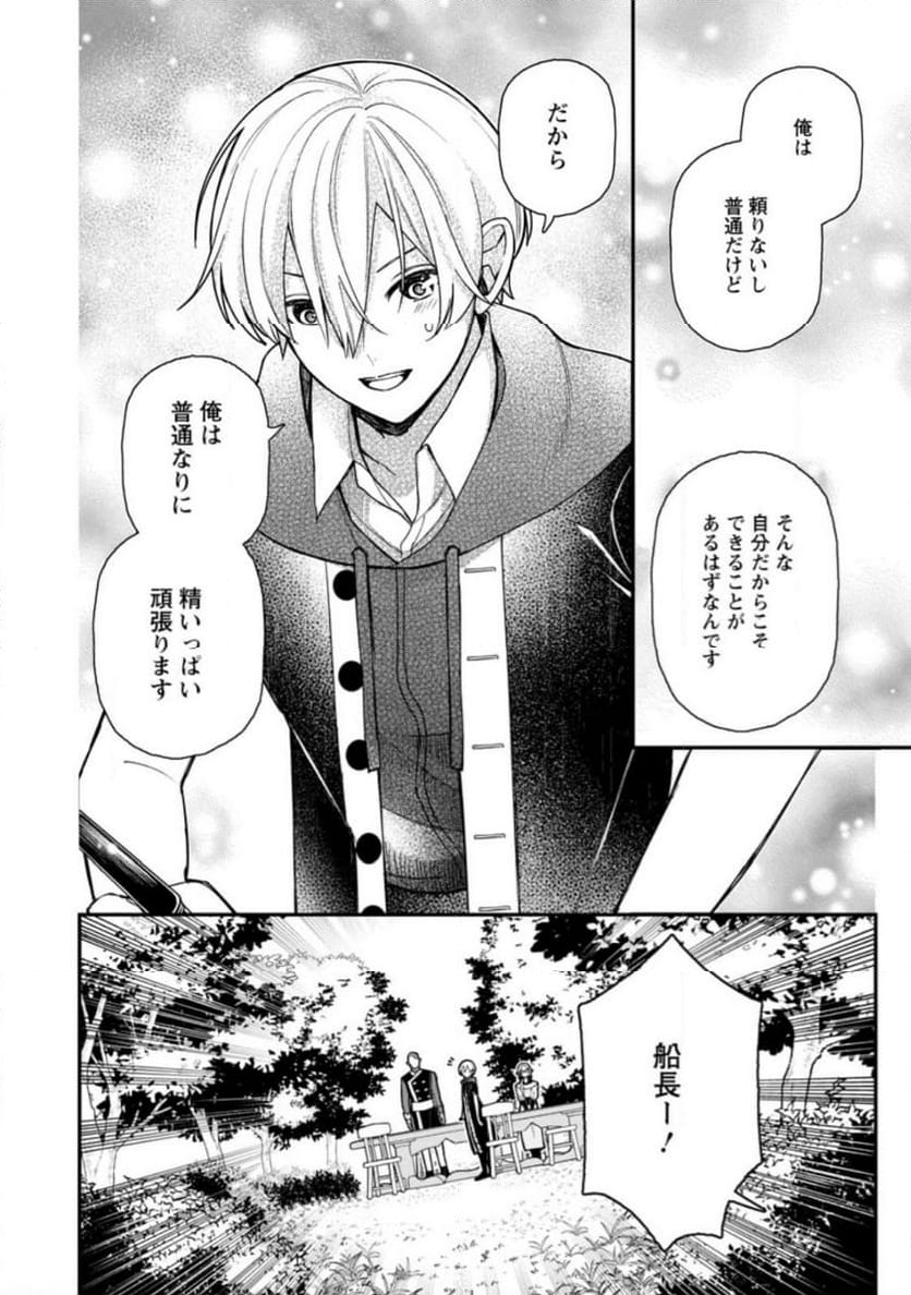 村人転生 最強のスローライフ 第62.3話 - Trang 4
