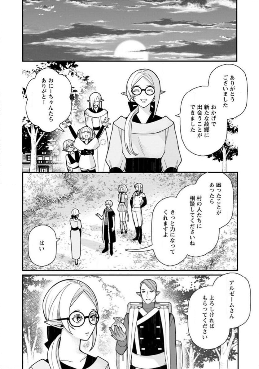 村人転生 最強のスローライフ 第62.3話 - Trang 8