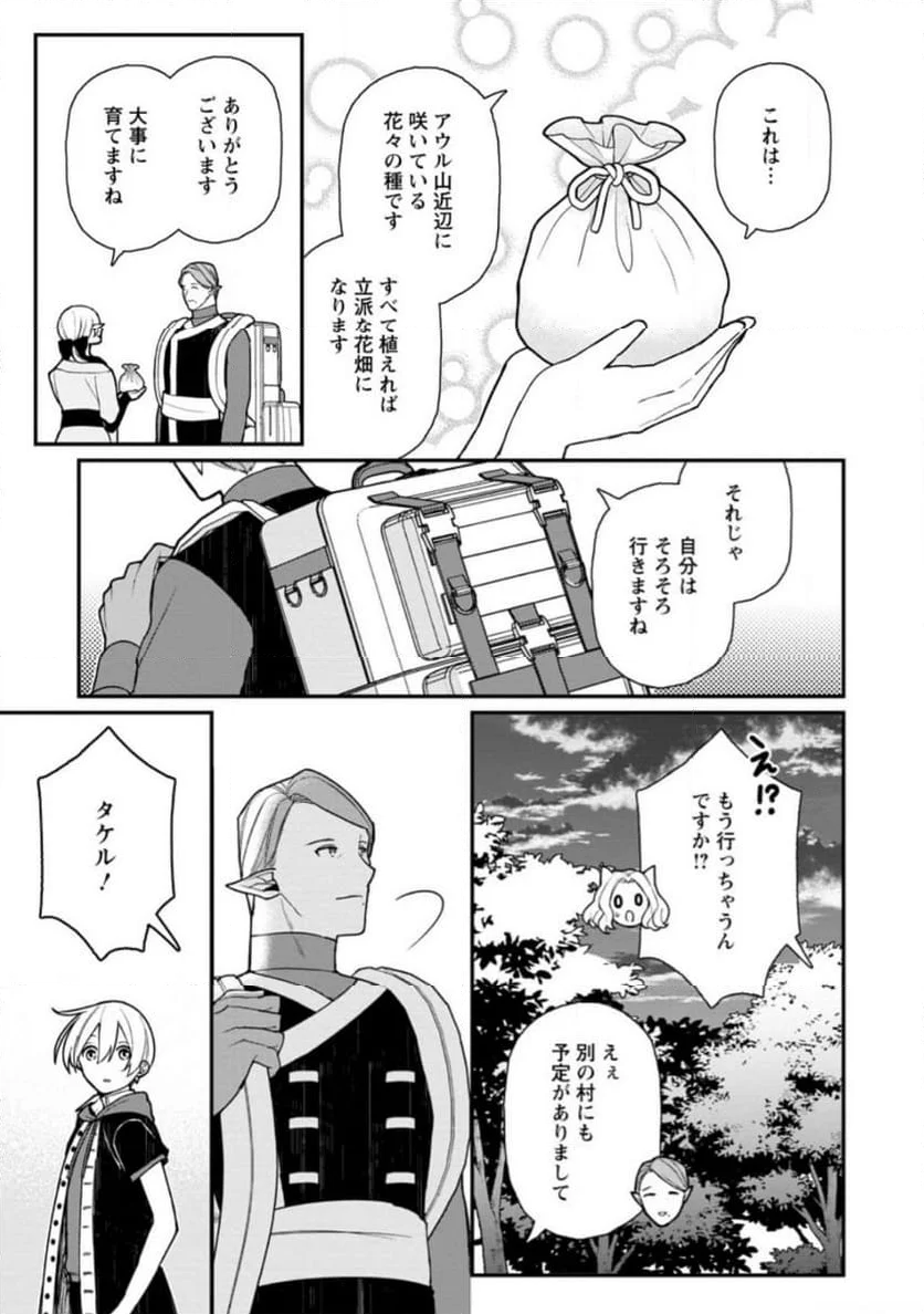 村人転生 最強のスローライフ 第62.3話 - Trang 9