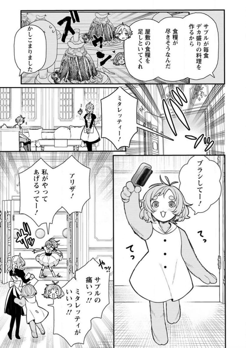 村人転生 最強のスローライフ 第63.1話 - Trang 3