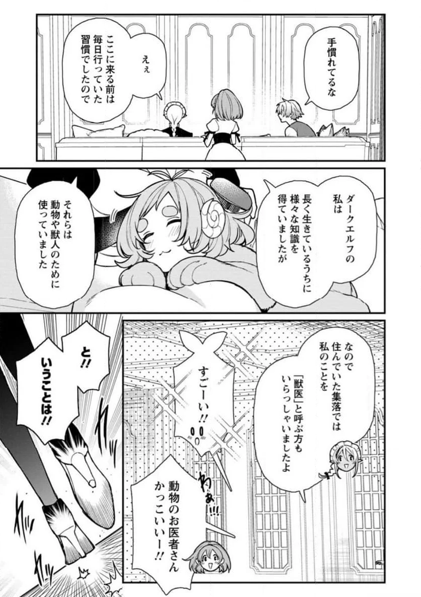 村人転生 最強のスローライフ 第63.1話 - Trang 5