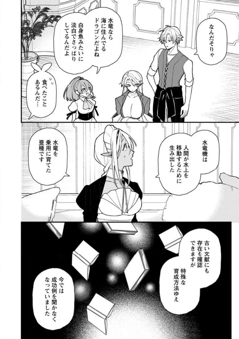 村人転生 最強のスローライフ 第63.1話 - Trang 8