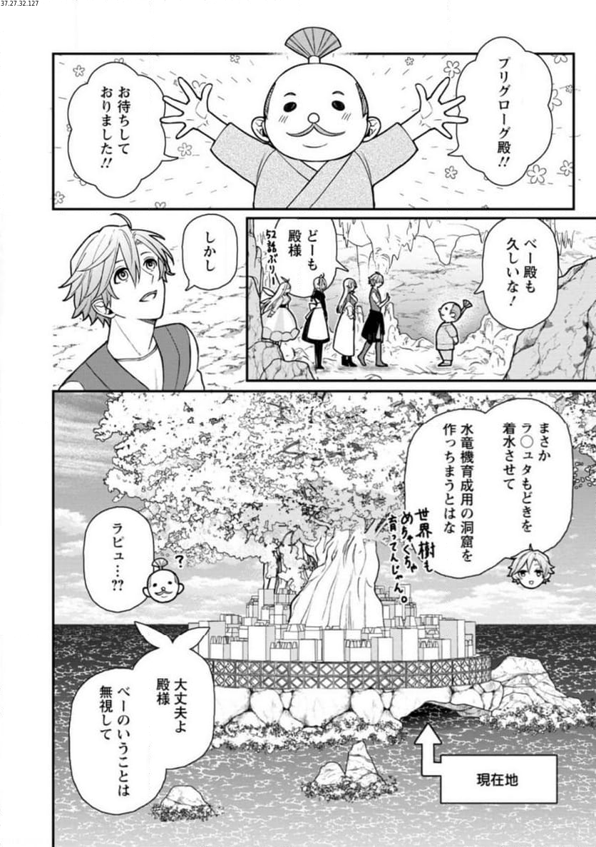 村人転生 最強のスローライフ 第63.2話 - Trang 2