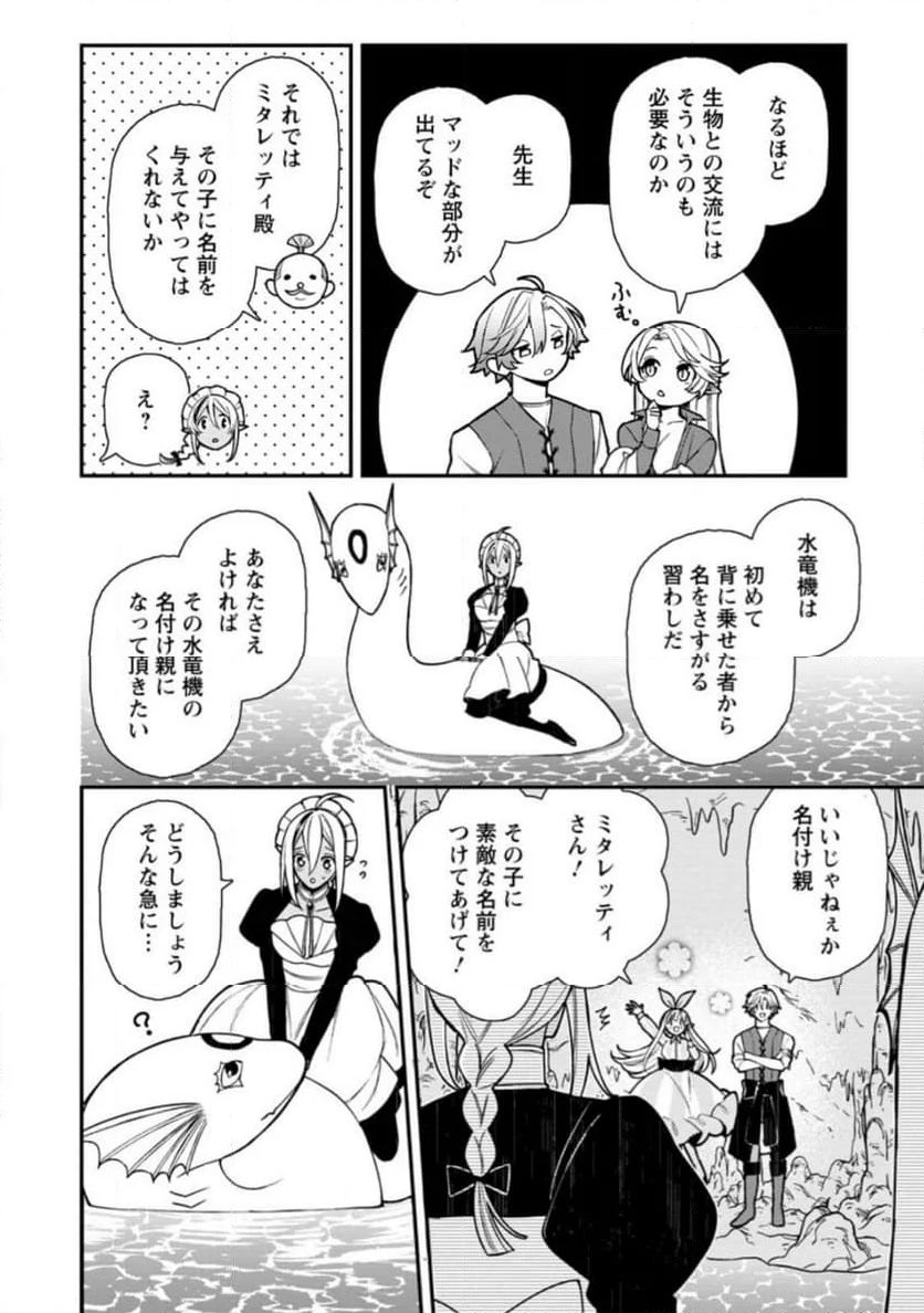 村人転生 最強のスローライフ 第63.3話 - Trang 1