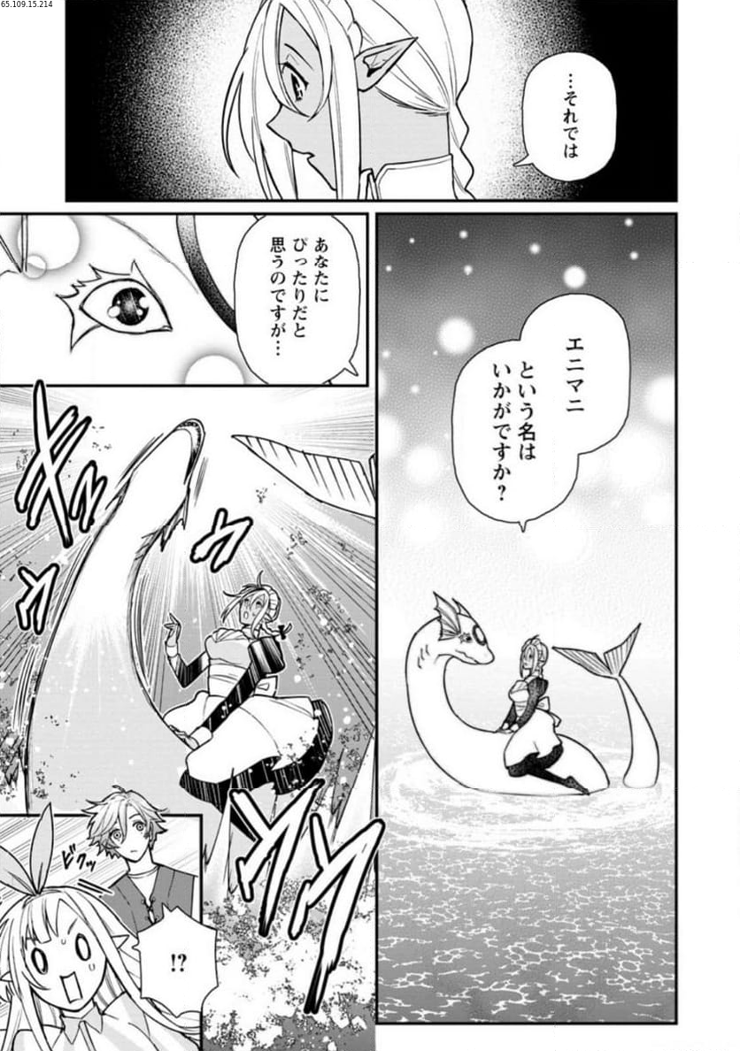 村人転生 最強のスローライフ 第63.3話 - Trang 2