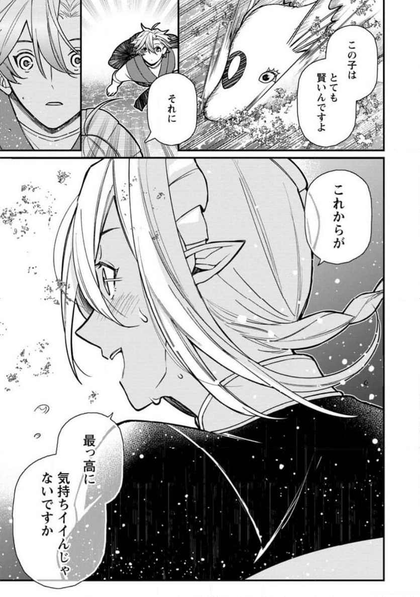 村人転生 最強のスローライフ 第63.3話 - Trang 6