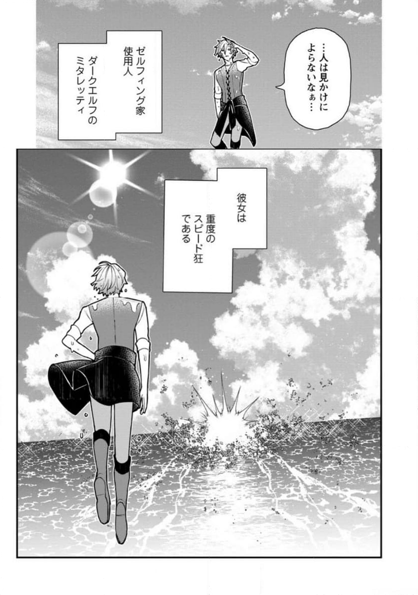 村人転生 最強のスローライフ 第63.3話 - Trang 8