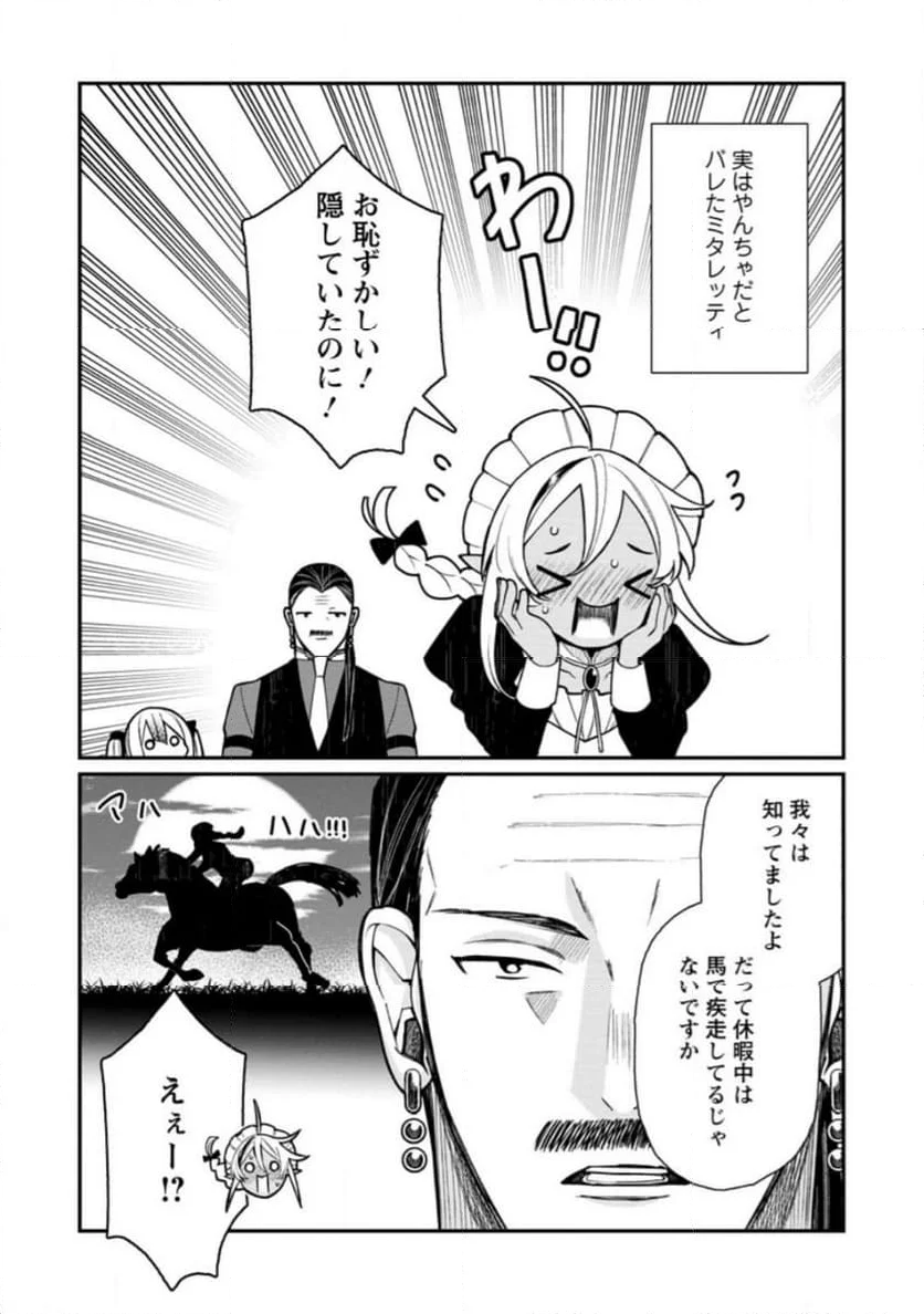 村人転生 最強のスローライフ 第63.3話 - Trang 9
