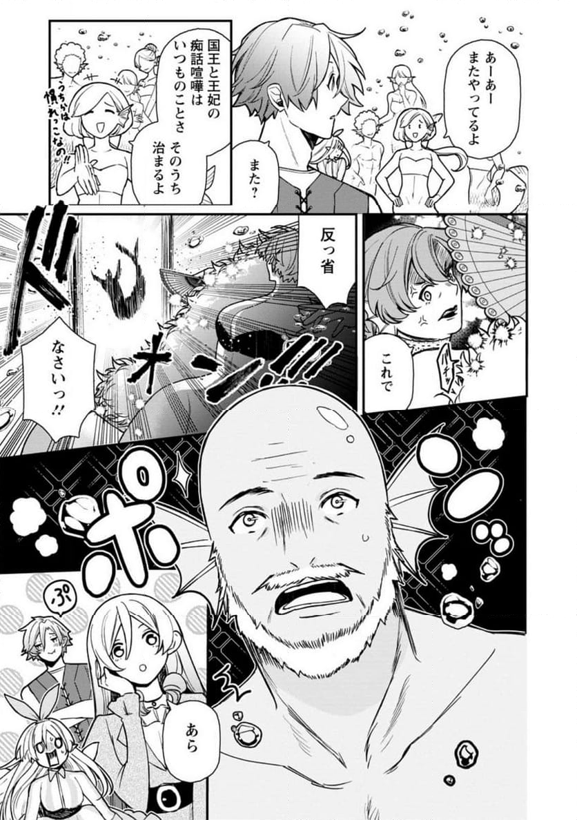 村人転生 最強のスローライフ 第64.2話 - Trang 10