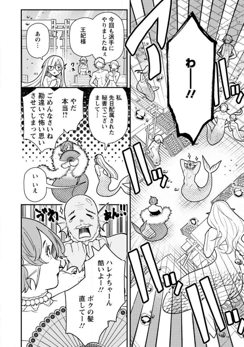 村人転生 最強のスローライフ 第64.3話 - Trang 1