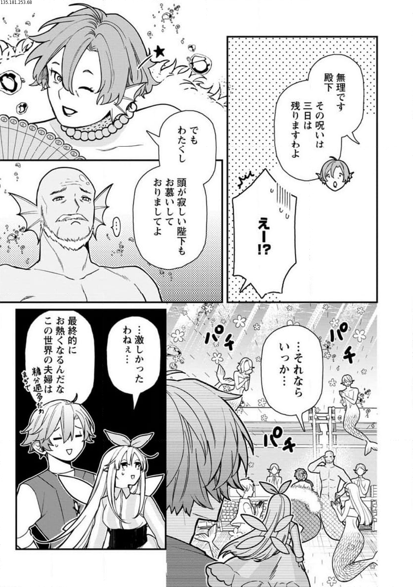 村人転生 最強のスローライフ 第64.3話 - Trang 2