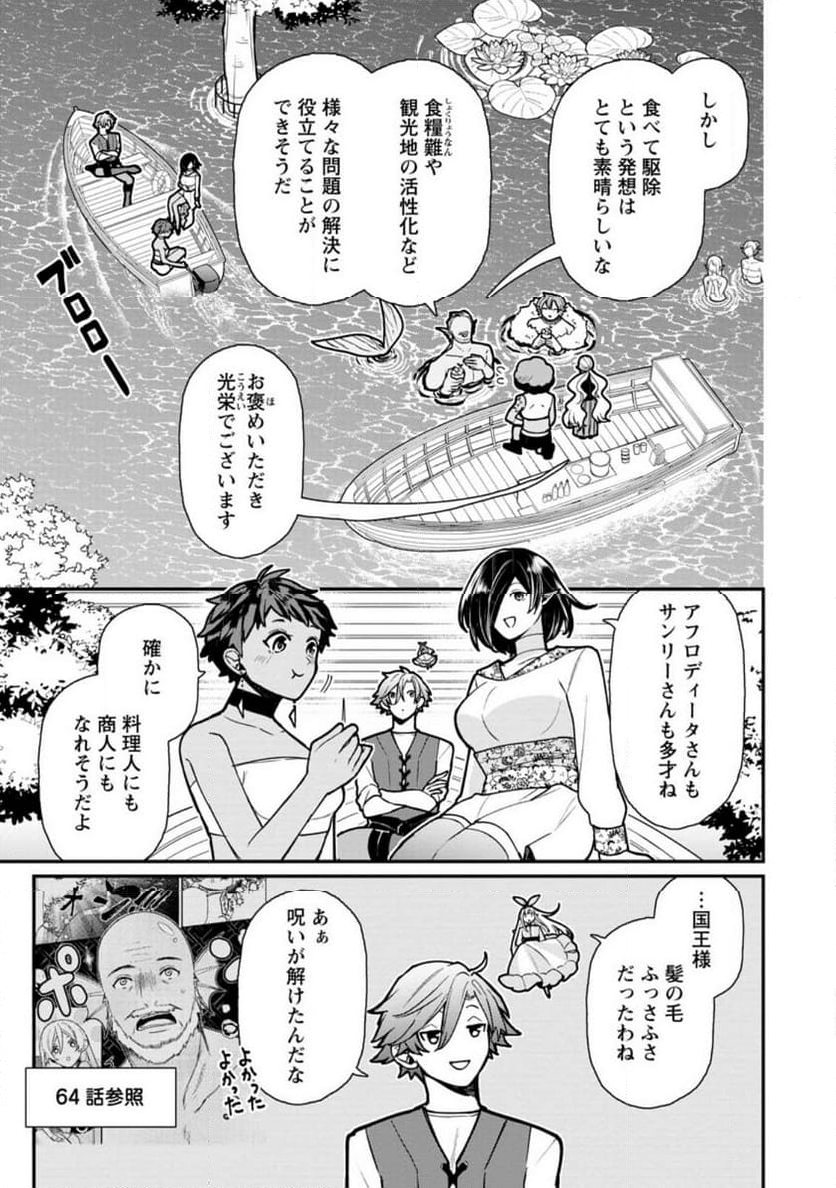 村人転生 最強のスローライフ 第67.1話 - Trang 11